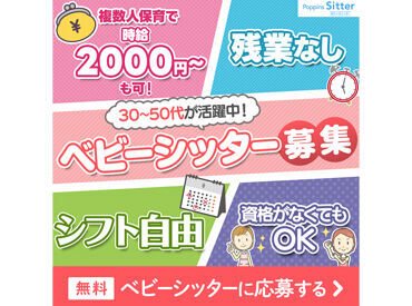 ★保育に興味のある方注目！
忙しいご両親に代わって子育てをサポート
お子さんの笑顔が何よりのエネルギーに♪