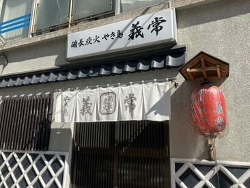 ‐●新富町より徒歩3分●‐
通いやすさもポイント♪
大きな“赤ちょうちん”が
お店の目じるしです！