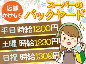 《通いやすいエリアの複数店舗を兼務♪》
安定時給＆賞与ありでしっかり稼げる！店舗経験がなくても問題なし♪