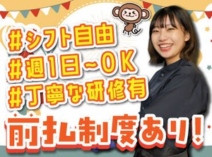 バイトデビューにもオススメ！
前払いあり&ピアス・ネイルOKと
メリット充実の居酒屋で、
週1日～気軽にアルバイトしませんか？