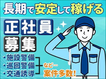 大好きな街を、人を守るお仕事。
みんなが安心して暮らすために、欠かせないお仕事なんです♪