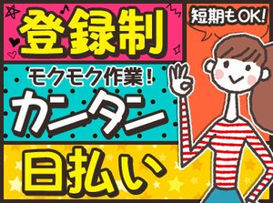 ★見逃せない！積極採用中！★
採用率は驚愕の99.9％！
今なら働けるチャンスUP◎