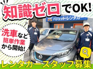 シンプルワーク★
必要な資格は普通自動車免許だけ◎未経験さんも安心して始められます♪