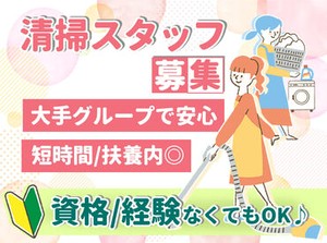 ★20～50代活躍中！大手木下グループで安定★
無資格未経験の方・ブランクがある方もOK♪
無料で資格取得支援もあり◎