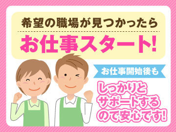 キレイなサ高住で毎日の暮らしをサポートするお仕事♪20代～50代まで幅広く活躍中！