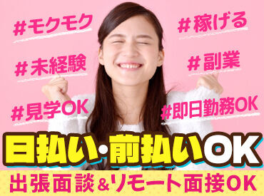 お仕事スタートする前に職場見学を行いますので、安心してスタートできます。※一部できないお仕事あり