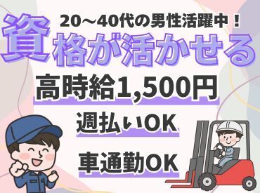 資格を活かして高収入！！
簡単なことからお教えするので安心してくださいね◎
まずは気軽にご応募ください♪