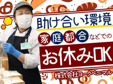 スーパーでお仕事したことがない方や、
パートするのが初めての方も大歓迎！
既存のスタッフが丁寧にお教えします◎