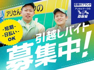 「給料日まで待てない…」
そんなあなたにもオススメ⇒日払い/給与前払い制度(稼働分)もあります◎
学生さんも大歓迎です！！