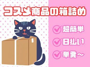 年齢不問！日払いOK★未経験でもカンタンなお仕事！