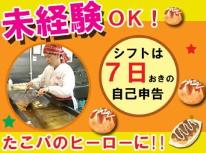 今なら…アミュは日中、姶良は夕方の時間帯採用率大幅UP中!!!
勤務開始日・勤務時間などの相談は全然OK♪