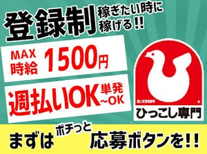 週払いOK★お給料がスグ手元に!!
短期集中で稼ぎたい方も、フルタイムも大歓迎♪
長期なら有給付与や社員登用も充実◎