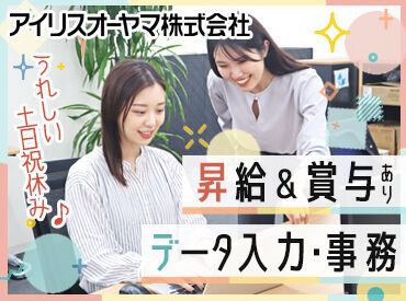 20～30代スタッフが活躍中！
わきあいあいとした雰囲気♪
事務チームは女性比率100％＊