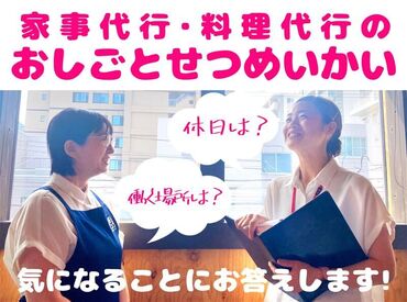 ＼自分に出来るかな？を解消／
お仕事説明会を9月に実施します！
「どんな仕事？」「両立できる�？」など何でもご相談ください！