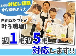 ＃扶養内・Wワークにオススメ
＃社員登用も目指せます！
≪キッチンも同時募集中≫
裏方でモクモクと働きたい方に◎