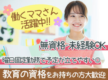 午後から勤務なので、午前中は家事や趣味など自分の時間に♪
家事やWワークとの両立もしやすいお仕事です◎