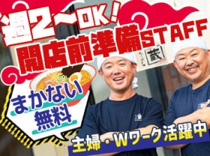 オープニング募集！
★未経験歓迎★
調味料の計量など誰でもできる簡単作業をお任せ♪≪週2・短時間～≫高校生も応募OK！