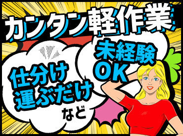 即登録×即勤務もオッケーです♪
スグ稼ぎたいを叶えるチャンス⇒1日だけ勤務から幅広く募集中！
※写真はイメージ