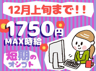 服装や髪型も派手でなければ自由◎
★未経験さんも大歓迎★
コツコツ丁寧な作業が得意な方大歓迎◎
※�画像はイメージです