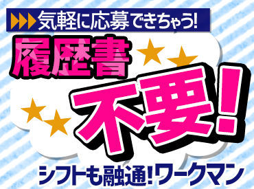 ≪新スタッフ大募集！≫
週2/1日4h～OKなので
Wワークにぴったり！
無理なく続けやすい環境です◎