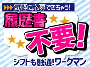 ≪新スタッフ大募集！≫
週2/1日4h～OKなので
Wワークにぴったり！
無理なく続けやすい環境です◎