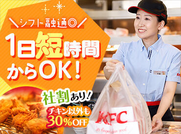 #短時間OK #シフト7日ごと
#商品30％OFF 
★入り時間や休みも気軽に相談OK!!