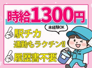 「家計のサポートに！」
「毎日の良い運動として♪」
ご応募のきっかけはなんでもOK！
まずはお気軽にご応募くださいね★