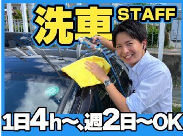 未経験＆学生さん歓迎！車好きな方集まれ♪