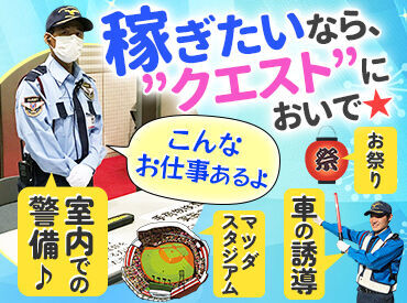 お祭りなどのイベント案件や
シーズン時にはマツダスタジアムでのお仕事も…！
登録制なので働きたいときだけで◎