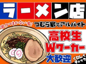 ＼バイトデビュー・未経験歓迎／
気さくなスタッフたちが待っています♪
日中2ｈ～OKなのでプライベートと両立して働けますよ◎