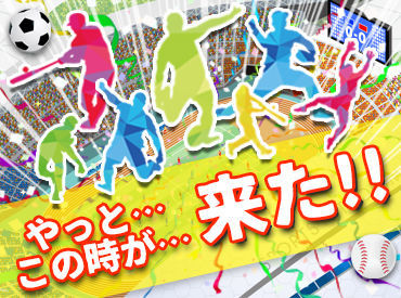 <楽しいから終わるのもあっという間>
働きながら、友達との思い出作りにも♪
一人暮らしの方にうれしい食事付き有！(現場による)