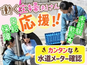 慣れるまでは、先輩スタッフが同行して丁寧にサポート！
未経験の方も安心してお仕事を始めることができます◎