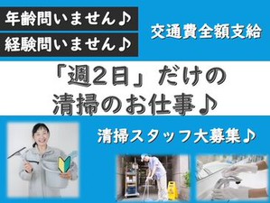 スキマを利用して週2日働きませんか？