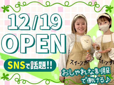 NEWメンバー大募集！
アットホームな雰囲気の店内で
【遊び心のある】和菓子をご用意♪