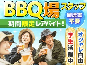 接客が好き、カラダを動かすことが好き、
アウトドアが好き、子どもが好き
⇒そんな方大歓迎です！
