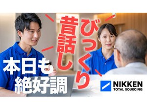 ＜出張登録OK＞
お気軽にご応募ください♪
「ここで働きたい！」が見つかるまで
全力サポートします◎
─by日研アドバイザー