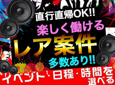 大人気イベントやライブ多数!!楽しいイベントが盛りだくさん★経験スキルは問いません！誰でもスタートできるお仕事です！