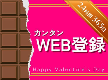 ＜1・2月のみ★週2～OK♪＞
学生･主婦(夫)･フリーターさん集まれー��っ！
#高時給 #シフト自由 #短期 #チョコ #想い届け