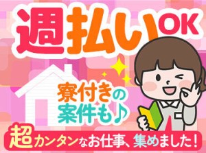 ＼働くあなたを応援します!!／会社が赴任旅費を[全額]負担するから安心してお仕事を始められますよ◎