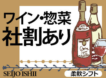 週2日～OK！
「週5日でガッツリ！」など、
シフトの相談もお気軽に♪