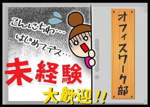 「PC仕事は初めて」「接客経験しかない」
そんな方も大歓迎！
電話なし、接客なし、在宅勤務可などの案件も多数ご用意！