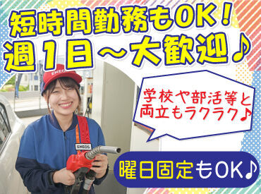 プライベート優先で気軽に
お小遣い稼ぎができます！

曜日や時間の相談など、
店長にお気軽にご相談ください♪