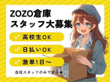 ＼未経験が9割！／
しかも日払いOKだから、
サクッと稼げるのがポイント♪