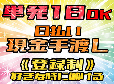 支払いは[週払い][振り込み]
10～30代中心に活躍中！