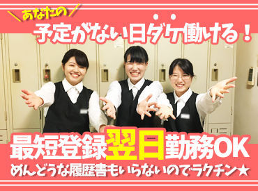 高校生～シルバーまで幅広く募集中★
経験や学歴等も一切不問です◎
友達との応募も大歓迎！
お気軽にご応募くださいね♪