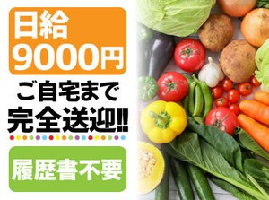 通勤もストレスなし◎
ご自宅～お仕事現場間の完全送迎があるからラクラク♪
自分で車・バイク通勤もOK！