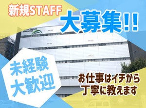 「食」と「人」をつなげる ―。
食品を専門に扱う会社です。
幅広い年齢層のスタッフが活躍中！