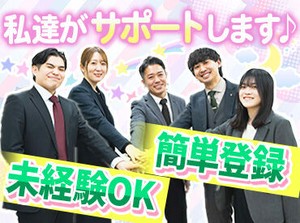 ＼嬉しい日払いOK◎／
登録→お仕事→お給料GET★
まずはお気軽に登録ください♪
※画像はイメージ