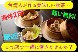 経験者募集ですが、ハードルはかなり低め♪
「あ！このお店！！」と興味を持っていただいた方は、
是非お気軽にご応募ください♪