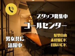 年齢不問！日払いOK★未経験でもカンタンなお仕事！